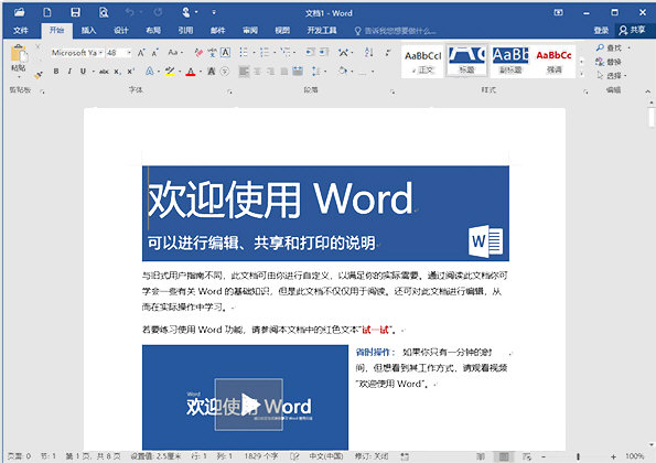 Office2016三合一精简版