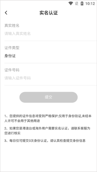 丸漫app怎么实名认证