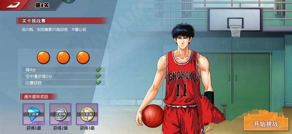 灌篮高手剧情怎么解锁7