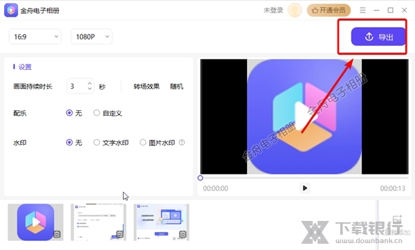 金舟电子相册使用教程3