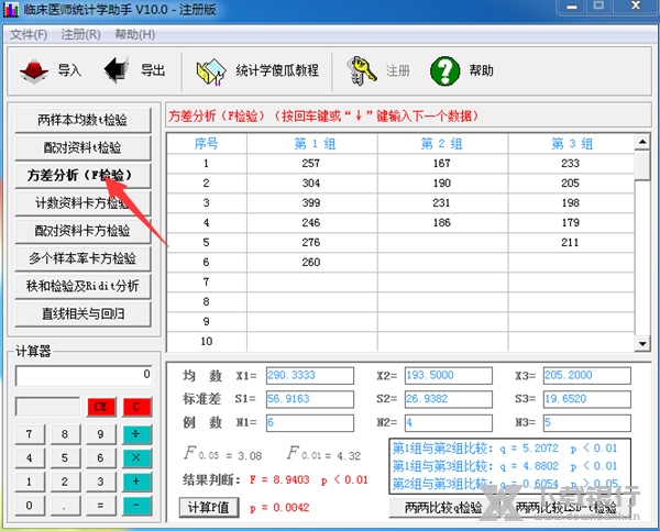 临床医师统计学助手使用教程图片2