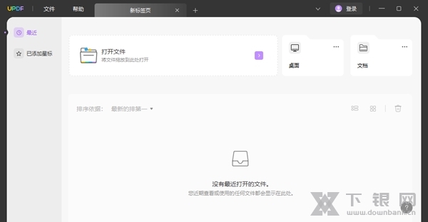 UPDF编辑器官方版截图1
