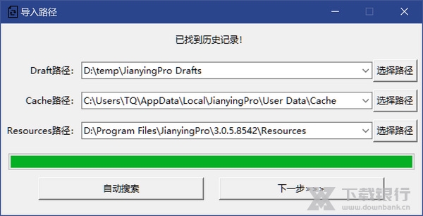 剪映导出助手截图4