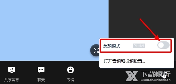 阿里云会议如何开启美颜3