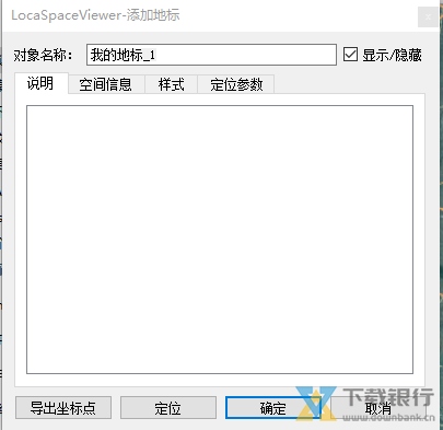 LocaSpaceViewer使用教程图片2