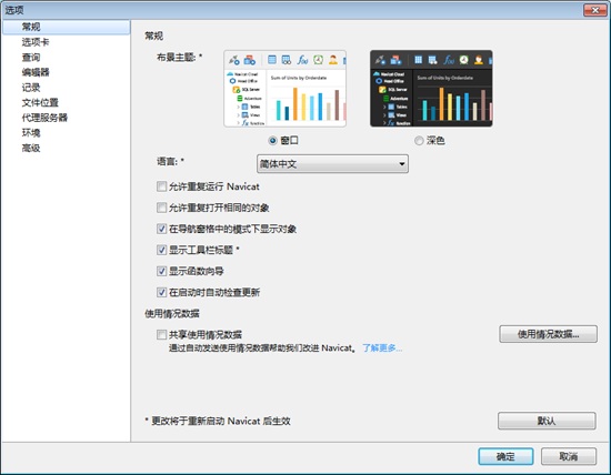 Navicat Premium图片8