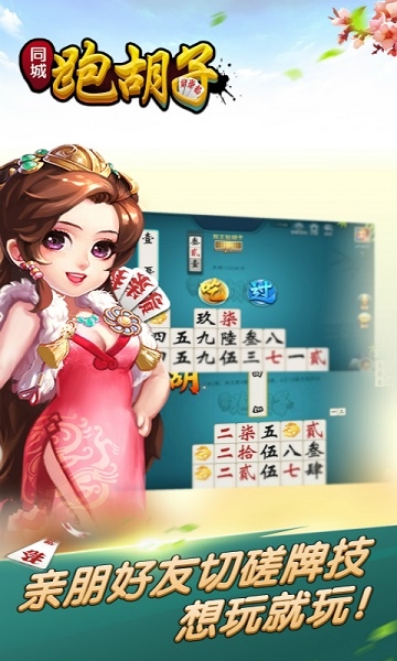 同城跑胡子官方版截图