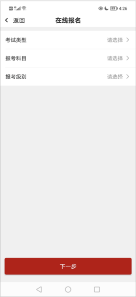 线上考级app如何报名图片3