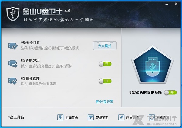 金山U盘卫士图片