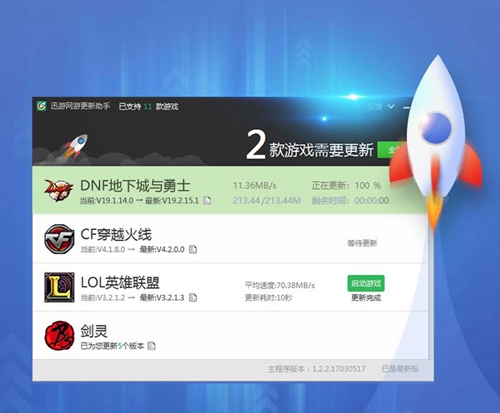 迅游网游更新助手