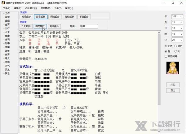 诸葛六爻断卦截图2