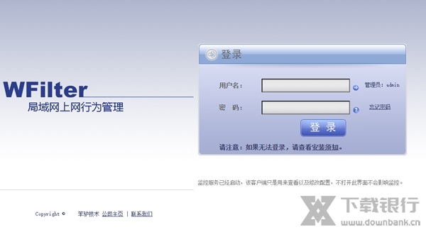 WFilter上网行为管理软件图片2