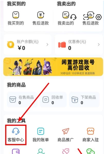 怎么联系客服配图2