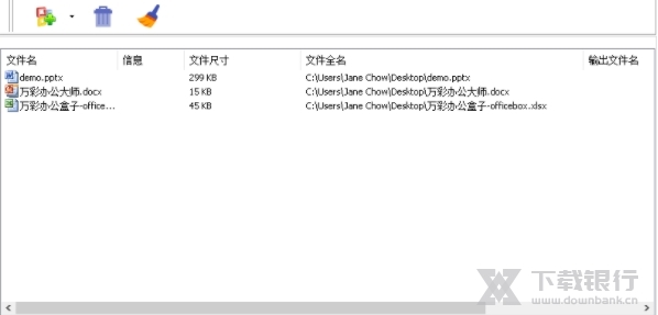 万彩办公大师离线版图片15