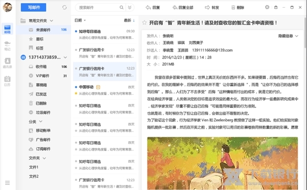 139邮箱客户端图片2