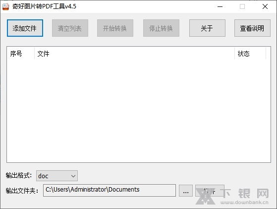 奇好图片转PDF工具