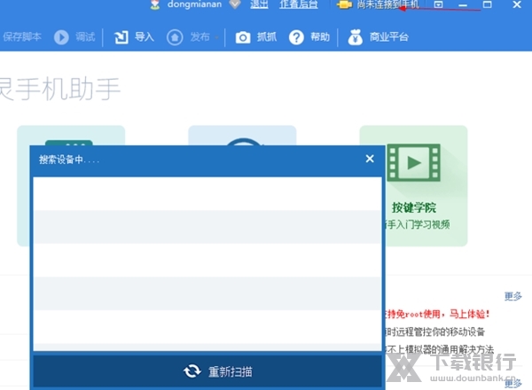 按键精灵手机助手破解版图6