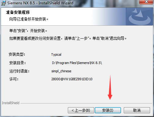 UG NX8.5破解版截图20