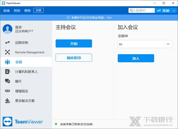 TeamViewer绿色版图片3