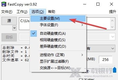 FastCopy绿色版图片6