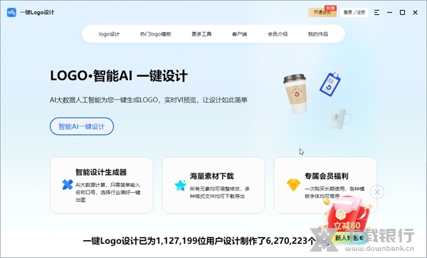 一键Logo设计软件截图3