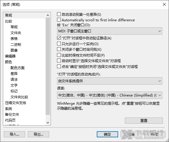 WinMerge绿色版图片2