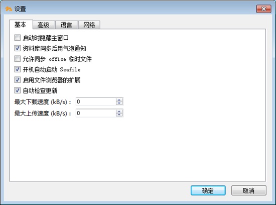 Seafile客户端图片2