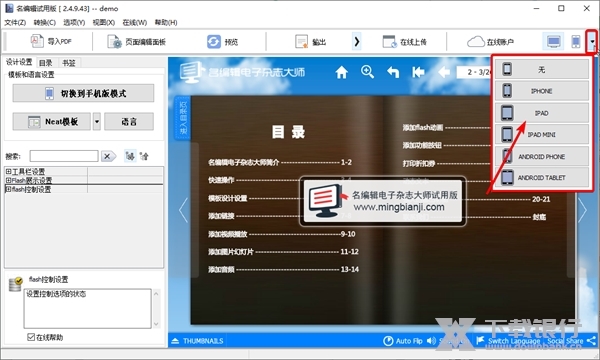 名编辑电子杂志大师如何用电脑制作手机版3