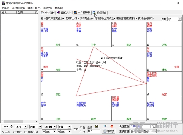 玄奥八字批命截图3