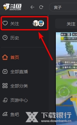 斗鱼tv怎么取消关注1