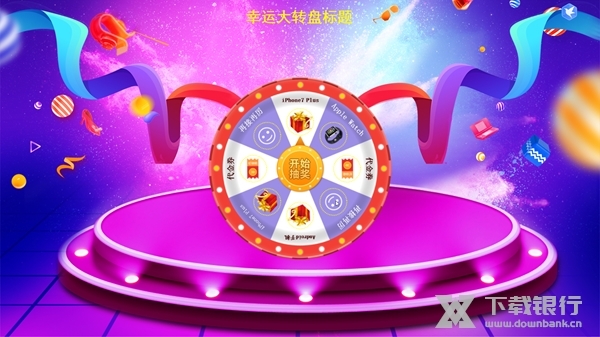 全能转盘抽奖软件截图