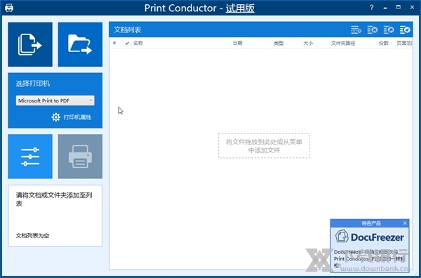 PrintConductor截图1