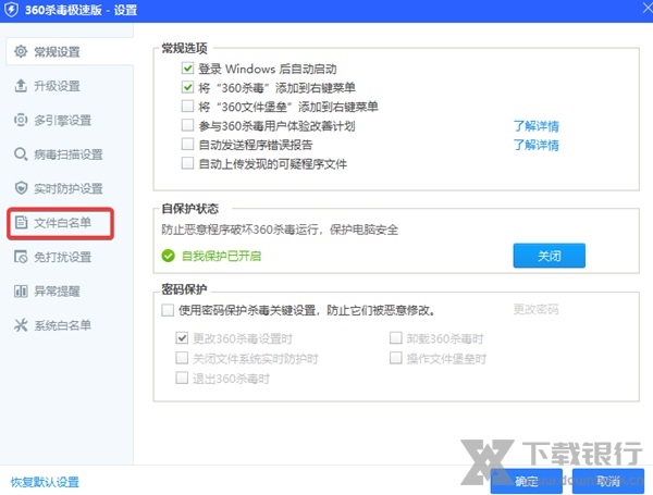 360杀毒软件官方版免费版图片8