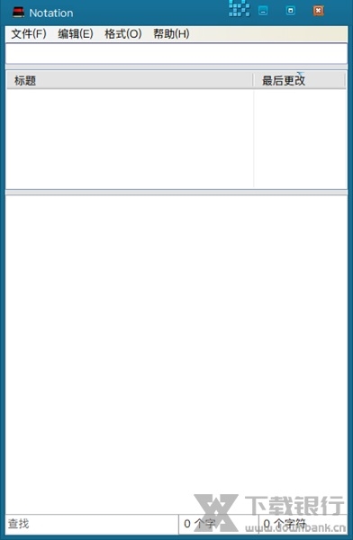 Notation便携版图片1