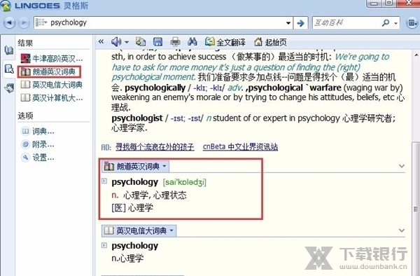 灵格斯词霸图片11