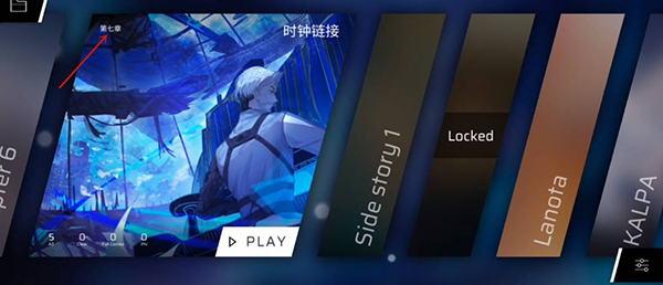 phigros第七章怎么解锁图片9