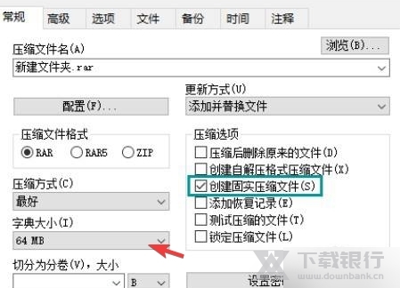 WinRAR解压软件电脑版图片12