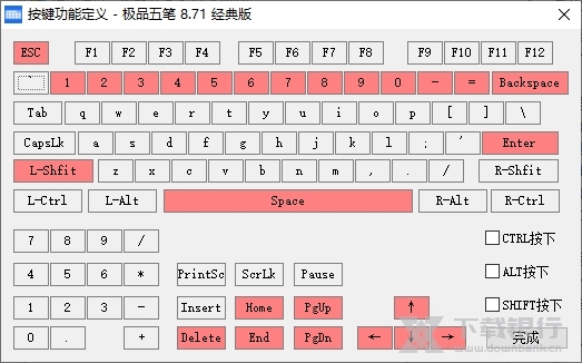 极品五笔输入法电脑版图片6