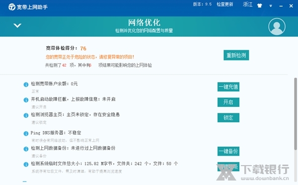 宽带上网助手电脑客户端图5