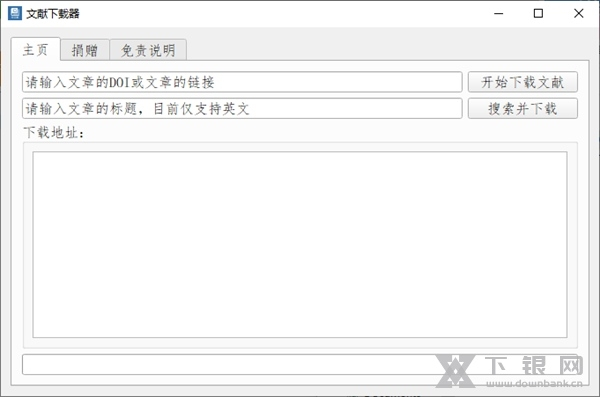 文献下载器软件截图1