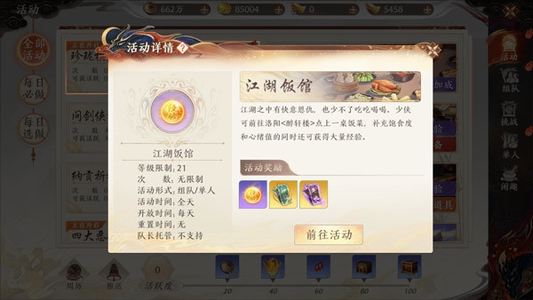 天龙八部2飞龙战天快速升级攻略图片3