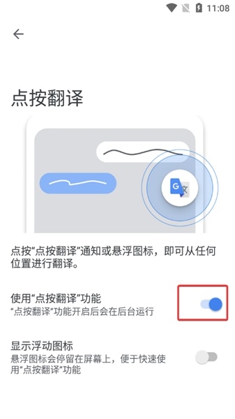 Google翻译手机版点按翻译怎么用图片3