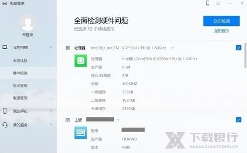 华为电脑管家图片2
