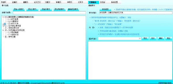 论文自动排版软件