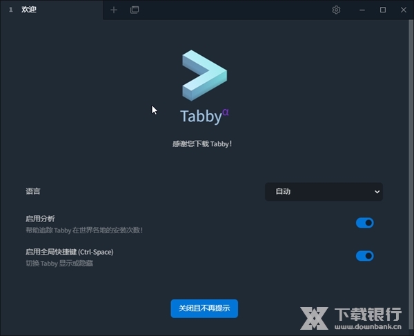 tabby终端截图1