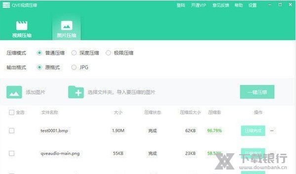 QVE视频压缩软件图片