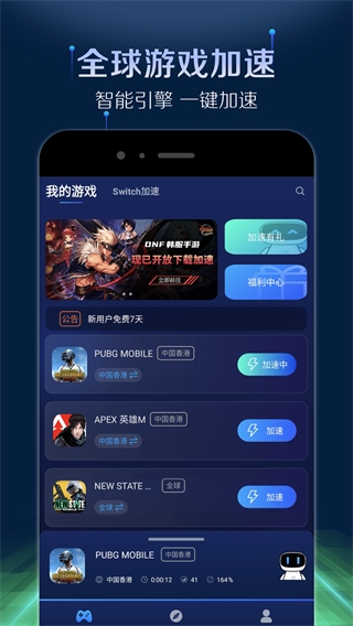 游帮帮加速器app图片