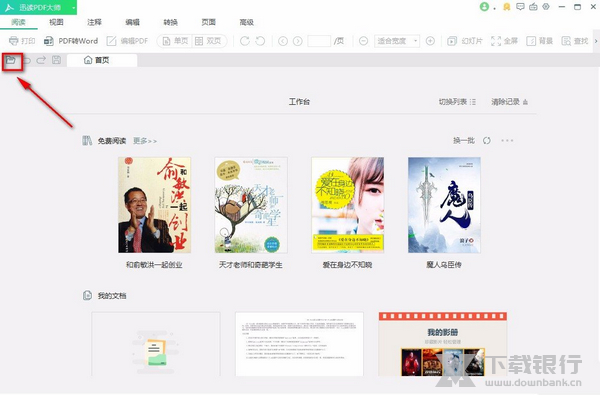 迅读PDF转换器删除方法图片1