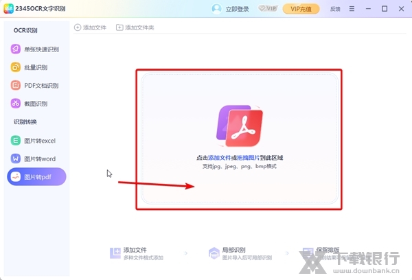 2345OCR文字识别怎么将图片转换为PDF2