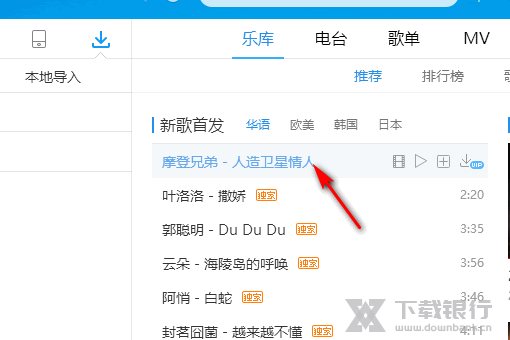 酷狗音乐电脑版桌面歌词打开教程图片2